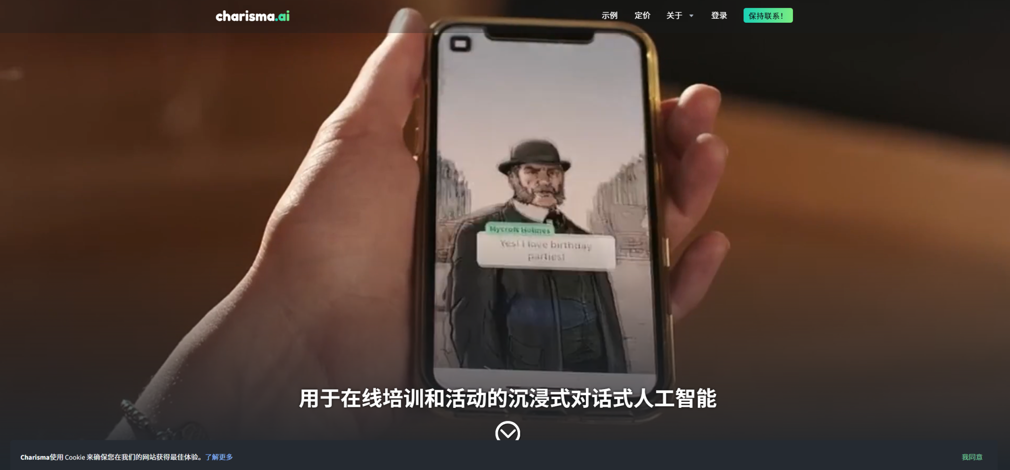 Charisma.ai:构建有情绪的 AI 角色,让每一段对话“活”起来